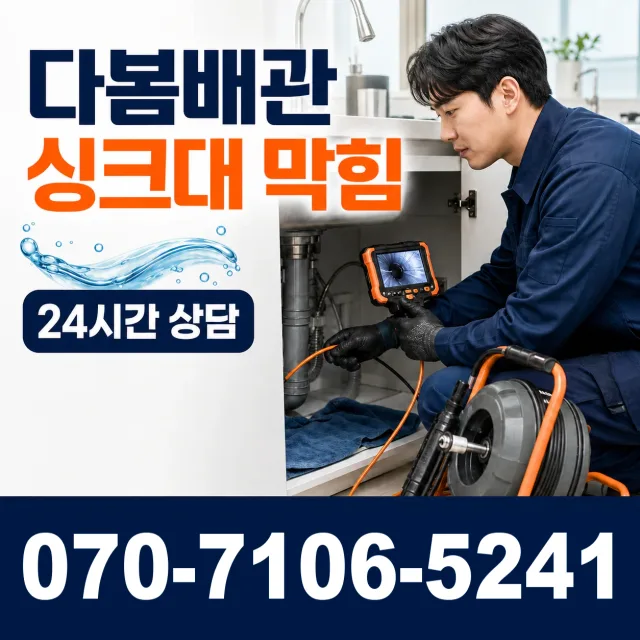 제주 서귀포시 대정읍 동일하모로 싱크대수전교체 상담 이미지 1