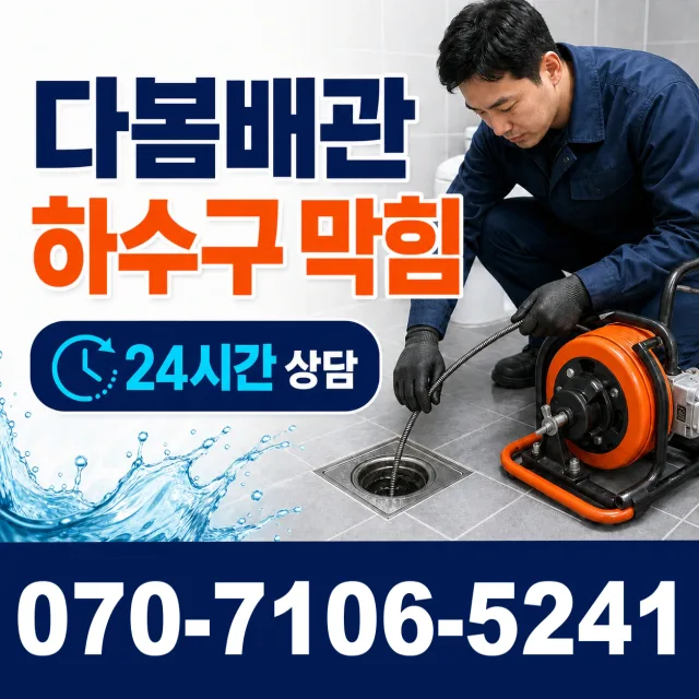 제주 서귀포시 대정읍 동일하모로 싱크대수전교체 상담 이미지 2