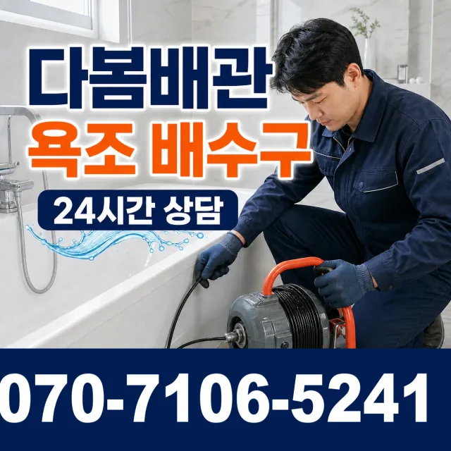 제주 서귀포시 대정읍 동일하모로 싱크대수전교체 상담 이미지 6