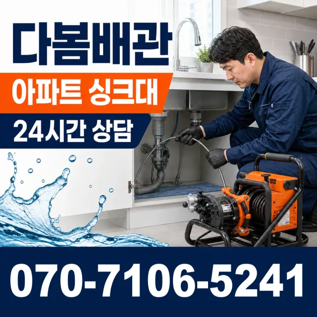 제주 서귀포시 대정읍 동일하모로 싱크대수전교체 상담 이미지 7