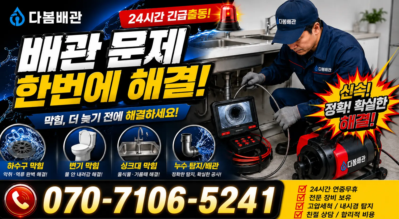 제주 서귀포시 대정읍 동일하모로 싱크대수전교체 24시간 긴급출동 상담 안내